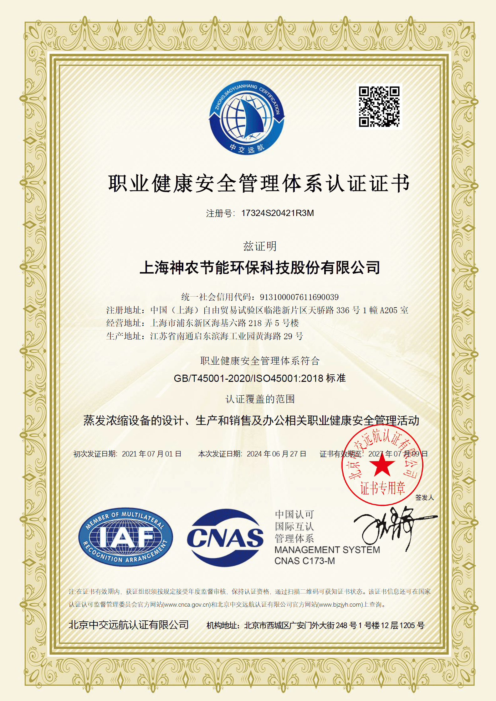 上海神农ohsms（中文）