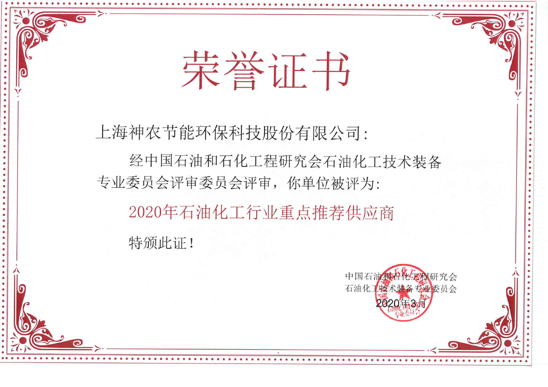 石油化工行业重点推荐供应商