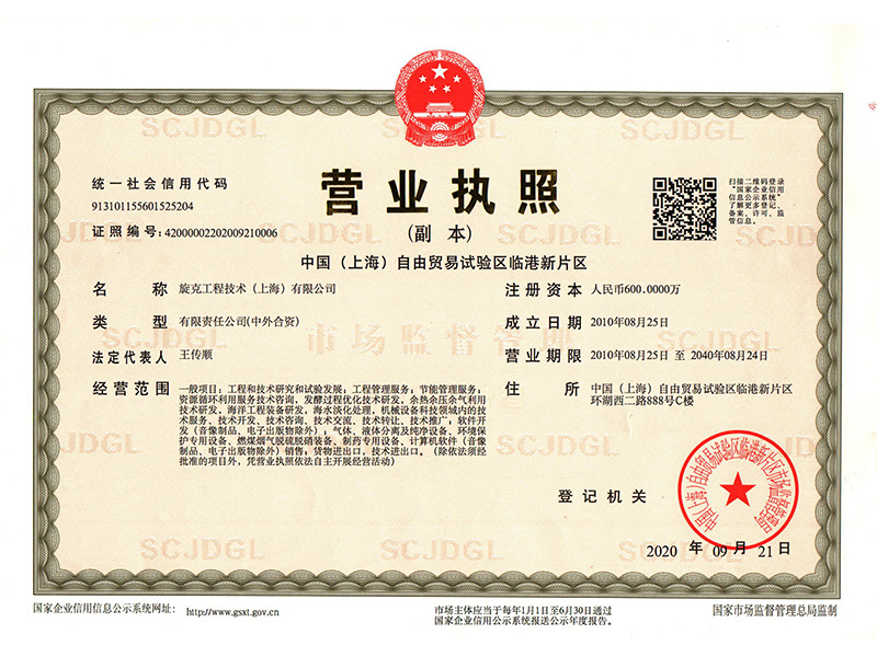 旋克工程营业执照