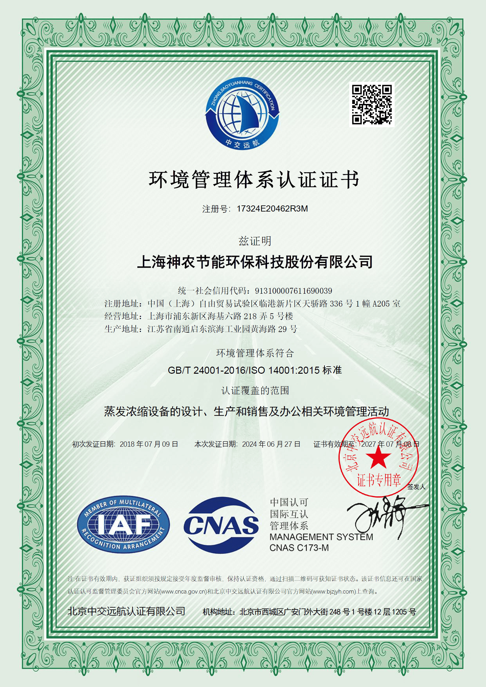 上海神农ems（中文）