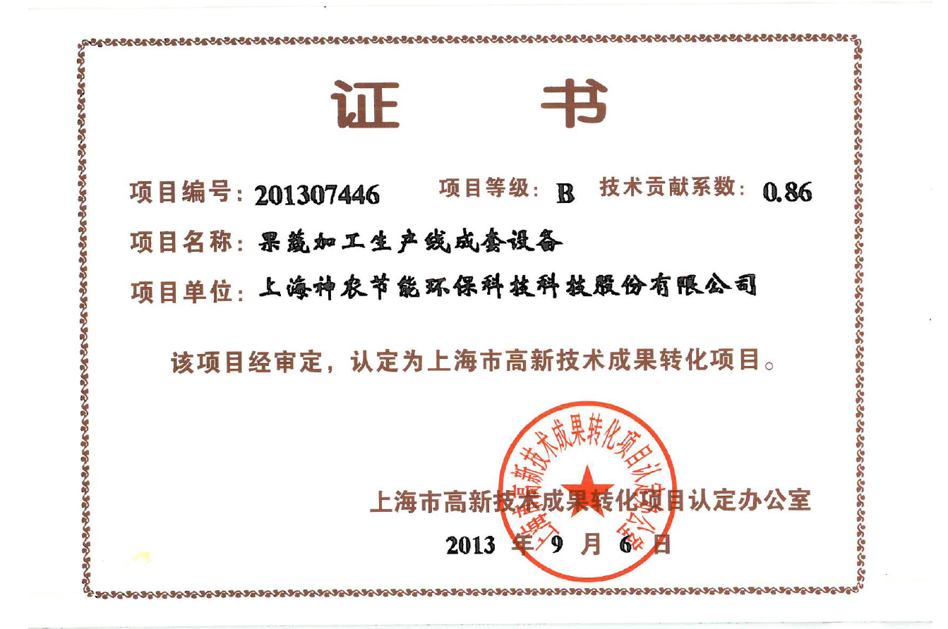 高转项目：果蔬加工生产线成套设备