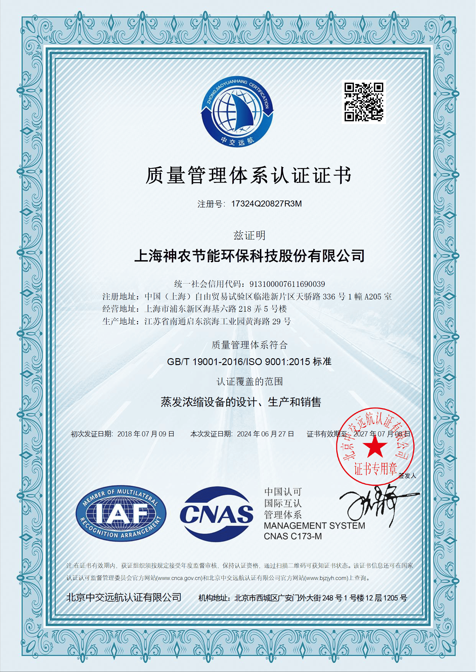 上海神农qms（中文）